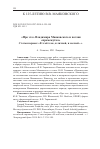 Научная статья на тему '"Про это" Владимира Маяковского и поэзия "промежутка" Статья первая: "в этой теме, и личной, и мелкой. . . "'