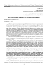 Научная статья на тему 'ПРО КОРУПЦІЙНІ ДІЯННЯ В ТРУДОВИХ ВІДНОСИНАХ'