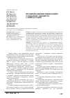Научная статья на тему 'Про впровадження міжнародних стандартів у діяльність санепідслужби'