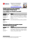 Научная статья на тему 'Пробационный контроль в обновляемом Узбекистане (На примере зарубежных стран)'