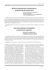 Научная статья на тему 'Пробелы и противоречия в законодательстве об административном пресечении'