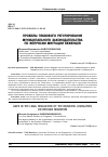 Научная статья на тему 'ПРОБЕЛЫ ПРАВОВОГО РЕГУЛИРОВАНИЯ МУНИЦИПАЛЬНОГО ЗАКОНОДАТЕЛЬСТВА ПО ВОПРОСАМ МИГРАЦИИ БЕЖЕНЦЕВ'