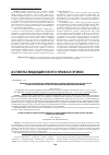 Научная статья на тему 'Пробелы при производстве комиссионных судебно-медицинских экспертиз по профессиональным правонарушениям медицинских работников'
