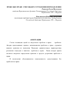 Научная статья на тему 'Пробелы в праве, способы их устранения и преодоления'