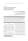 Научная статья на тему 'Problem of the sustainable development of regional systems in the light of the postnonclassical science'