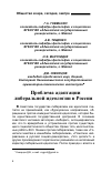 Научная статья на тему 'Проблема адаптации либеральной идеологии в России'