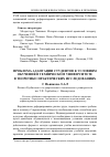 Научная статья на тему 'Проблема адаптации студентов к условиям обучения в техническом университете в теоретико-практических исследованиях'