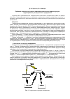 Научная статья на тему 'Проблема адекватного развития инфокоммуникационной инфраструктуры территориально распределенного предприятия'