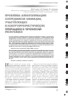 Научная статья на тему 'Проблема алкоголизации сотрудников милиции, участвующих в контртеррористических операциях в Чеченской республике'