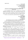 Научная статья на тему 'ПРОБЛЕМА БАНКОВСКОГО КРЕДИТОВАНИЯ РОССИИ В 2019 ГОДУ'