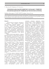Научная статья на тему 'Проблема базальной ликвореи у больных с тяжёлой краниофациальной травмой (исторические аспекты)'