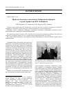 Научная статья на тему 'Проблема базитового магматизма Сибирской платформы в трудах профессора Б. В. Олейникова'