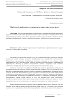 Научная статья на тему 'Проблема безработицы в условиях разделения отраслевого труда'