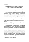 Научная статья на тему 'ПРОБЛЕМА ЧЕЛОВЕКА В КЛАССИЧЕСКОЙ И НЕКЛАССИЧЕСКОЙ ФИЛОСОФИИ'