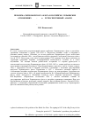 Научная статья на тему 'Проблема Черноморского флота в российско-украинских отношениях (1991-2014 гг. ): ретроспективный анализ'
