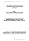 Научная статья на тему 'ПРОБЛЕМА ДЕФИЦИТА РАДИОЧАСТОТНОГО СПЕКТРА, ВЫДЕЛЕННОГО ОПЕРАТОРАМ СОТОВОЙ СВЯЗИ В ТРАДИЦИОННО ПРИМЕНЯЕМЫХ ДИАПАЗОНАХ ЧАСТОТ'