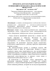 Научная статья на тему 'ПРОБЛЕМА ДЕТСКО-РОДИТЕЛЬСКИХ ОТНОШЕНИЙ В ПСИХОЛОГО-ПЕДАГОГИЧЕСКОЙ ЛИТЕРАТУРЕ'