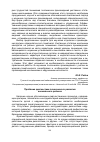 Научная статья на тему 'Проблема диагностики психического развития аномального ребенка'