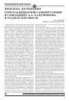 Научная статья на тему 'Проблема достижения стрессоадекватной саморегуляции в самозащите А. А. Кадочникова и разделе БПБ нфп-96'