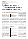 Научная статья на тему 'Проблема доступности лекарственной помощи для населения России в начале ХХ века'