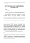 Научная статья на тему 'ПРОБЛЕМА «ДРОПОВ» В РАМКАХ ПРОТИВОДЕЙСТВИЯ ЛЕГАЛИЗАЦИИ (ОТМЫВАНИЮ) ДОХОДОВ, ПОЛУЧЕННЫХ ПРЕСТУПНЫМ ПУТЕМ'