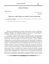 Научная статья на тему 'Проблема экстраполируемости знаний и научное предвидение'