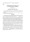 Научная статья на тему 'Проблема эмиграции крымских татар на страницах газеты "Терджиман"'