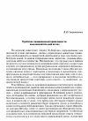 Научная статья на тему 'Проблема эмоциональной привязанности: психоаналитический взгляд'