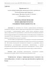 Научная статья на тему 'ПРОБЛЕМА ФИНАНСИРОВАНИЯ ИННОВАЦИОННЫХ ПРОЕКТОВ В МАШИНОСТРОИТЕЛЬНОЙ ОТРАСЛИ'