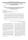 Научная статья на тему 'Проблема формирования эффективно действующей системы принципов гражданского права Республики Беларусь'