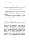 Научная статья на тему 'Проблема формирования готовности студентов- психологов к будущей профессиональной деятельности'
