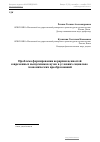 Научная статья на тему 'Проблема формирования иерархии ценностей современных выпускников вузов в условиях социальноэкономических'