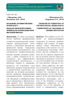 Научная статья на тему 'Проблема формирования психолого-педагогической компетентности преподавателя высшей школы'