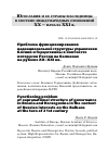 Научная статья на тему 'Проблема функционирования наднациональной структуры управления Боснии и Герцеговины в контексте интересов России на Балканах на рубеже XX–XXI вв.'