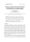 Научная статья на тему 'Проблема гарантированного уничтожения информации в базах данных: подход на основе работы с файлами данных'