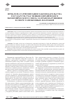 Научная статья на тему 'Проблема гармонизации законодательства государств-участников Евразийского экономического союза за правонарушения в сфере таможенных платежей'