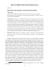 Научная статья на тему 'ПРОБЛЕМА ГИСТЕРЕЗИСА В ОНТОГНОСЕОЛОГИИ'