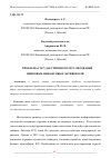 Научная статья на тему 'ПРОБЛЕМА ГОСУДАРСТВЕННОГО РЕГУЛИРОВАНИЯ ЦИФРОВЫХ ФИНАНСОВЫХ АКТИВОВ В РФ'