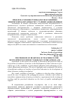 Научная статья на тему 'ПРОБЛЕМА ГОТОВНОСТИ ПЕДАГОГОВ К РАЗВИТИЮ ЭТНИЧЕСКОЙ ТОЛЕРАНТНОСТИ У СТАРШИХ ДОШКОЛЬНИКОВ'