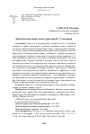 Научная статья на тему 'Проблема идеальной семьи в трилогии И.А. Гончарова'