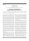 Научная статья на тему 'Проблема имплементации международных договоров в ЕС'