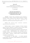 Научная статья на тему 'ПРОБЛЕМА ИНАКТИВНОСТИ В РЕЧЕВОЙ ДЕЯТЕЛЬНОСТИ У ЛИЦ С ДИНАМИЧЕСКОЙ АФАЗИЕЙ'