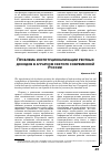 Научная статья на тему 'Проблема институционализации рентных доходов в аграрном секторе современной России'
