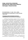 Научная статья на тему 'ПРОБЛЕМА ИНТЕЛЛИГЕНЦИИ В ФОКУСЕ СОВРЕМЕННОЙ ФИЛОСОФСКОЙ ПОЛЕМИКИ'