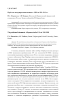 Научная статья на тему 'Проблема интернирования японцев в США в 1941-1945 гг.'