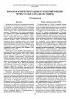 Научная статья на тему 'Проблема интерпретации отложений низких террас Р. Оби (западная Сибирь)'