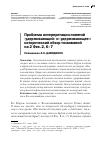 Научная статья на тему 'ПРОБЛЕМА ИНТЕРПРЕТАЦИИ ПОНЯТИЙ "УДЕРЖИВАЮЩИЙ" И "УДЕРЖИВАЮЩЕЕ": ИСТОРИЧЕСКИЙ ОБЗОР ТОЛКОВАНИЙ НА 2 ФЕС. 2, 6-7'