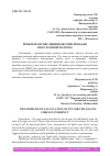 Научная статья на тему 'ПРОБЛЕМА ИСЧИСЛЕНИЯ НДФЛ ПРИ ПРОДАЖЕ ИНОСТРАННОЙ ВАЛЮТЫ'