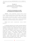 Научная статья на тему 'ПРОБЛЕМА ИСПОЛНЕНИЯ НАКАЗАНИЙ В ОТНОШЕНИИ НЕСОВЕРШЕННОЛЕТНИХ'