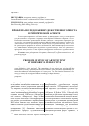 Научная статья на тему 'Проблема исследования художественного текста в риторическом аспекте'